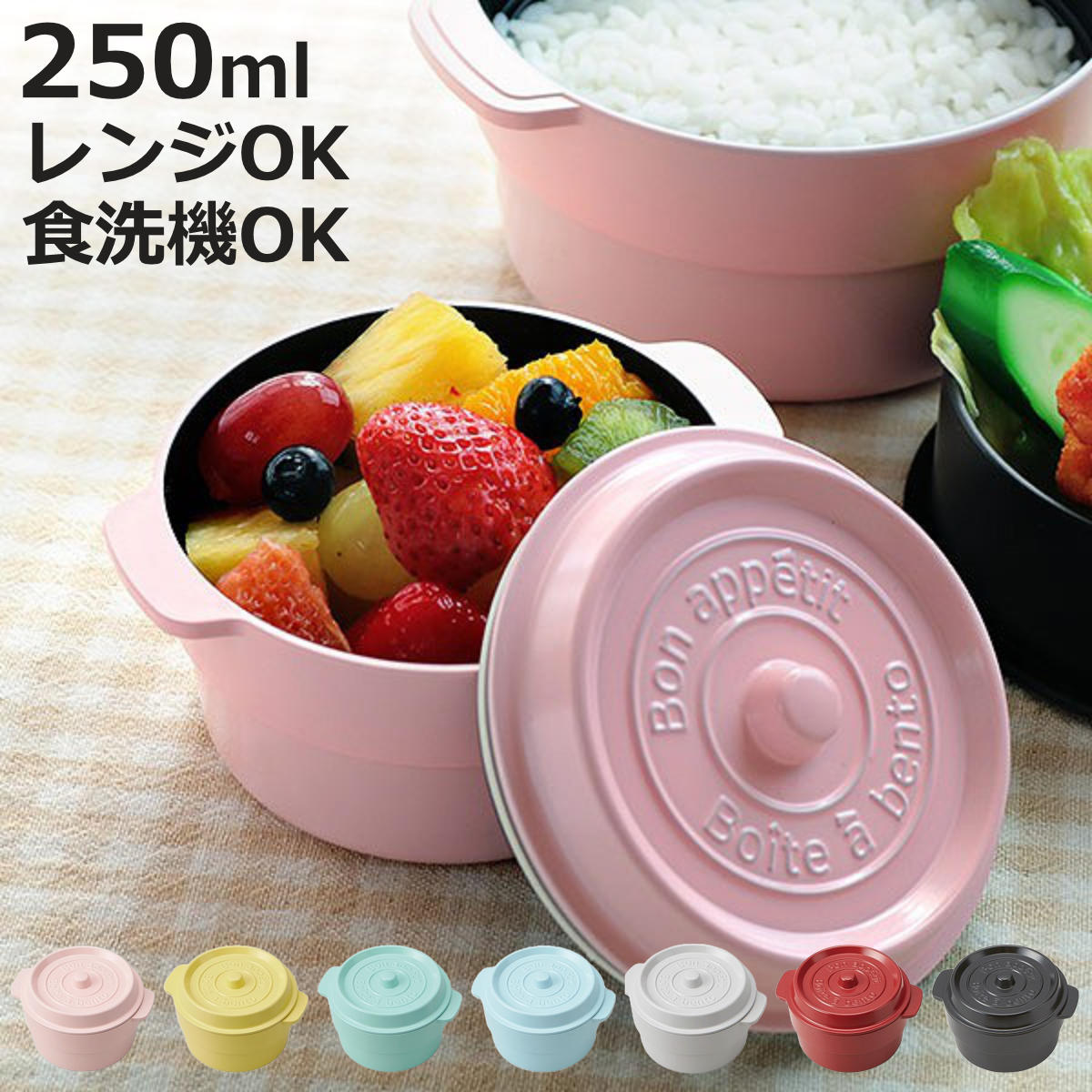 お弁当箱 1段 ココポット ミニ 250ml ラウンド （ 食洗機対応 日本製