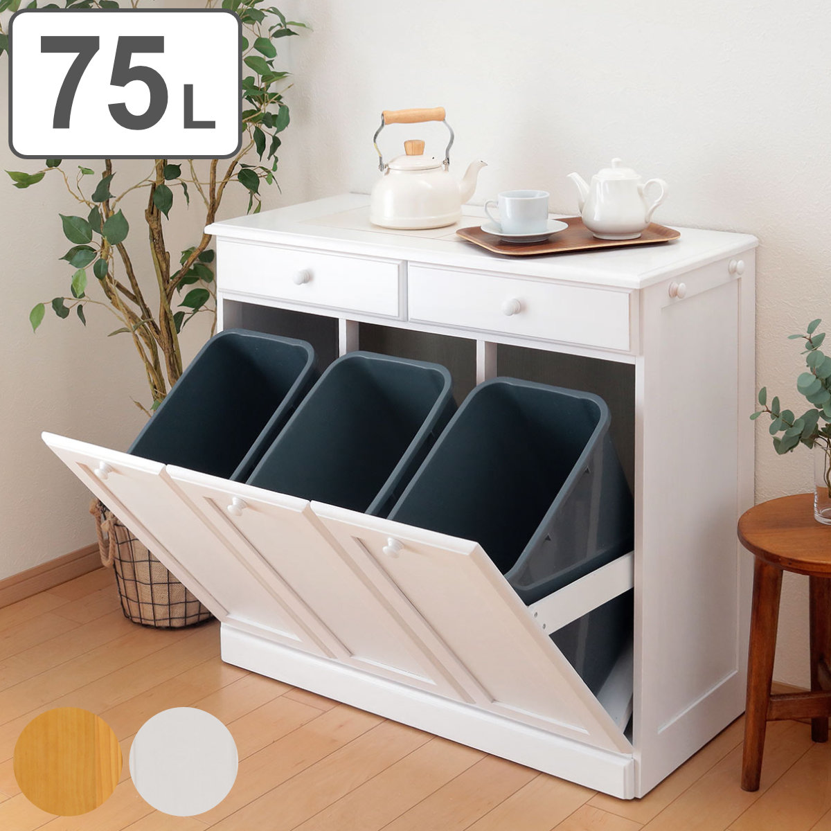 HAGiHARA（萩原） ゴミ箱 木製 75L 25L×3 家具調 （ ごみ箱 25リットル