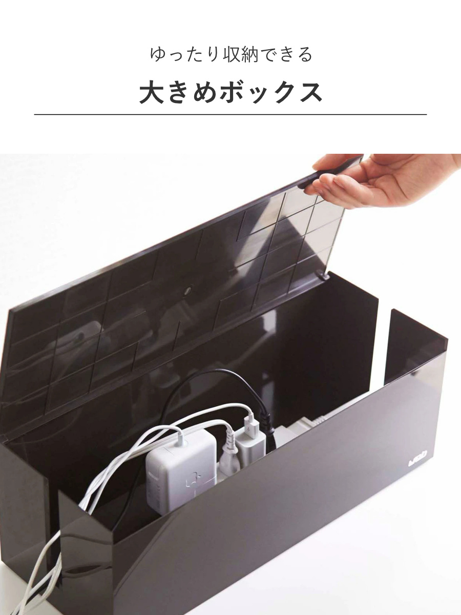 山崎実業 ケーブルボックス ウェブ L （ 4903208027076 switch収納