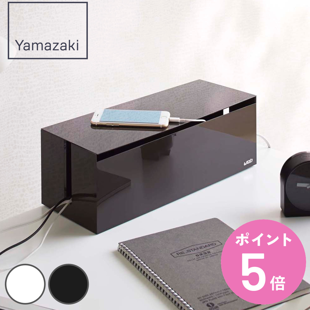 山崎実業 ケーブルボックス ウェブ L （ 4903208027076 switch収納 スイッチ ゲーム収納 コード収納 ケーブル ボックス 収納 ケーブルタップ収納 電源タップ ）