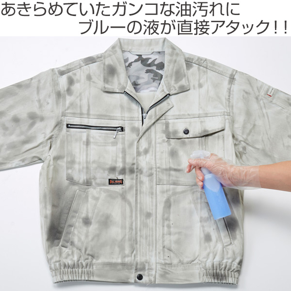 油汚れ 洗剤 作業着の油汚れ落としスプレー (...の詳細画像1