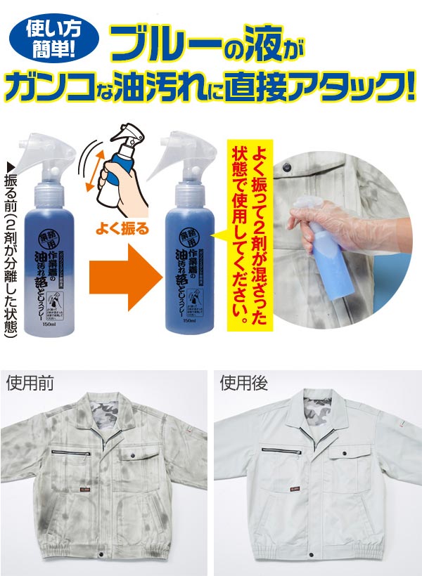 油汚れ 洗剤 作業着の油汚れ落としスプレー (...の詳細画像3