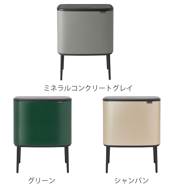 brabantia（ブラバンシア） ゴミ箱 3×11L Boタッチビン （ ごみ箱