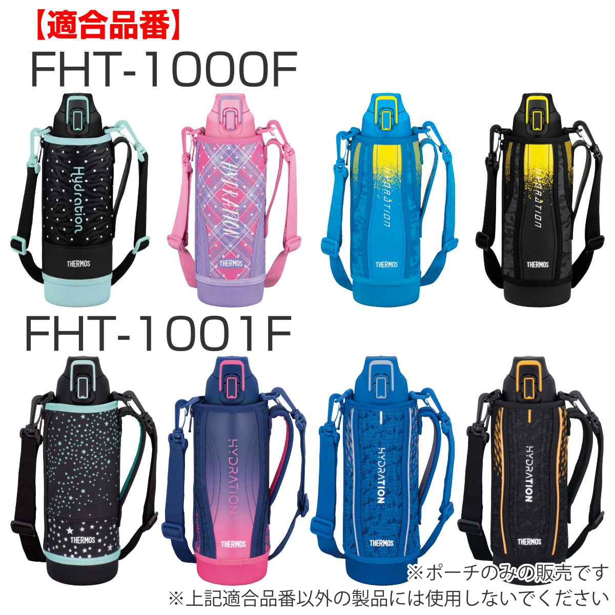 サーモス ハンディポーチ ストラップ付 FHT 1L 専用 ( THERMOS 真空断熱スポーツボトル用 カバー ポーチ ケース 対応 パーツ 部品 のみ ) 関連画像4