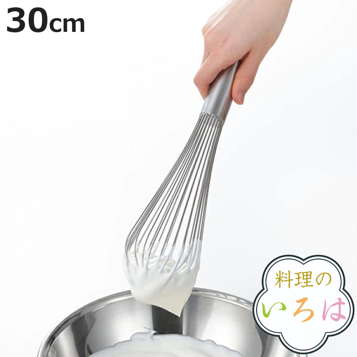 ヨシカワ 泡だて器 30cm 料理のいろは しっかり泡立つプロの泡立て