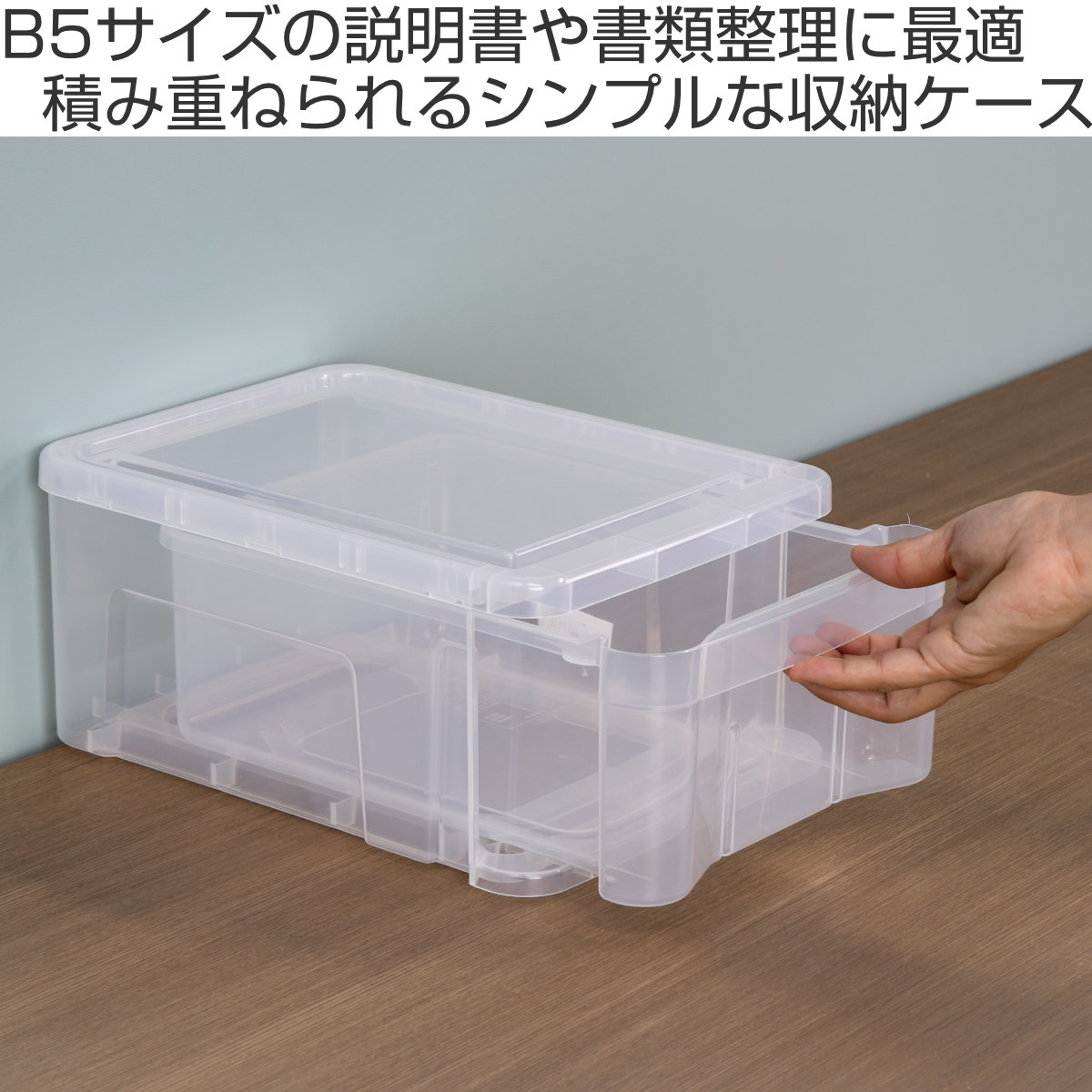 天馬 収納ボックス プレクシー ケース SS B5 サイズ 日本製 （ 幅24