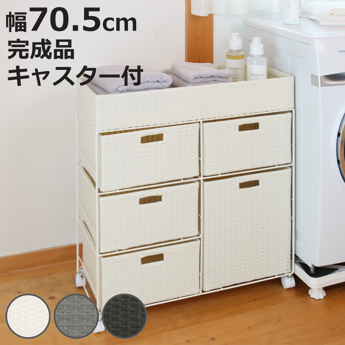 HAGiHARA（萩原） ランドリーチェスト 幅70.5cm 3段 ワイド 引出し