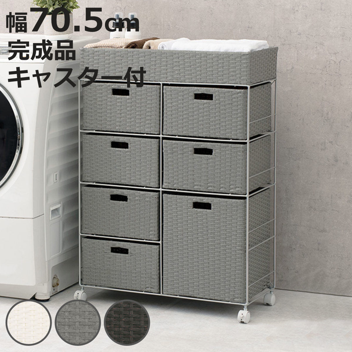 【新品】ラタン調 ランドリーチェスト　4段7杯 キャスター付 　グレー 新品】ラタン調 ランドリーチェスト 4段7杯 キャスター付 グレー