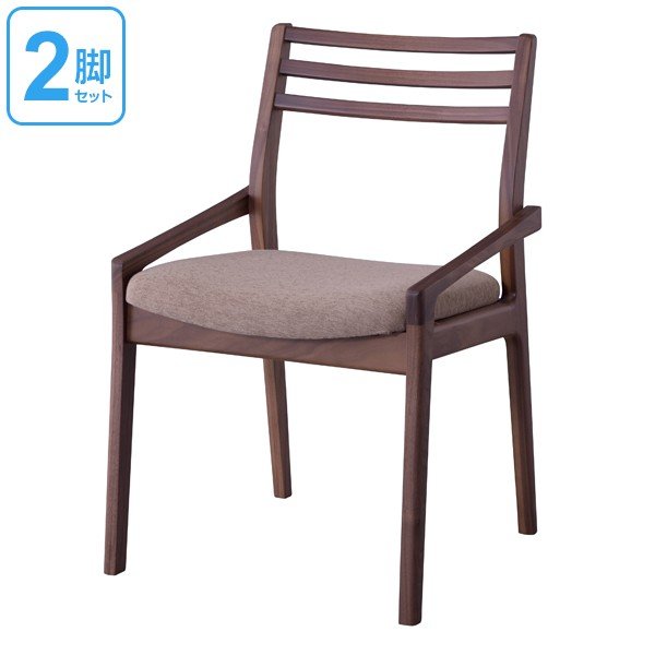 ウォールナットダイニングチェア2脚セット ダイニングチェア 2脚セット 天然木 ウォールナット 日本製 座面高43cm