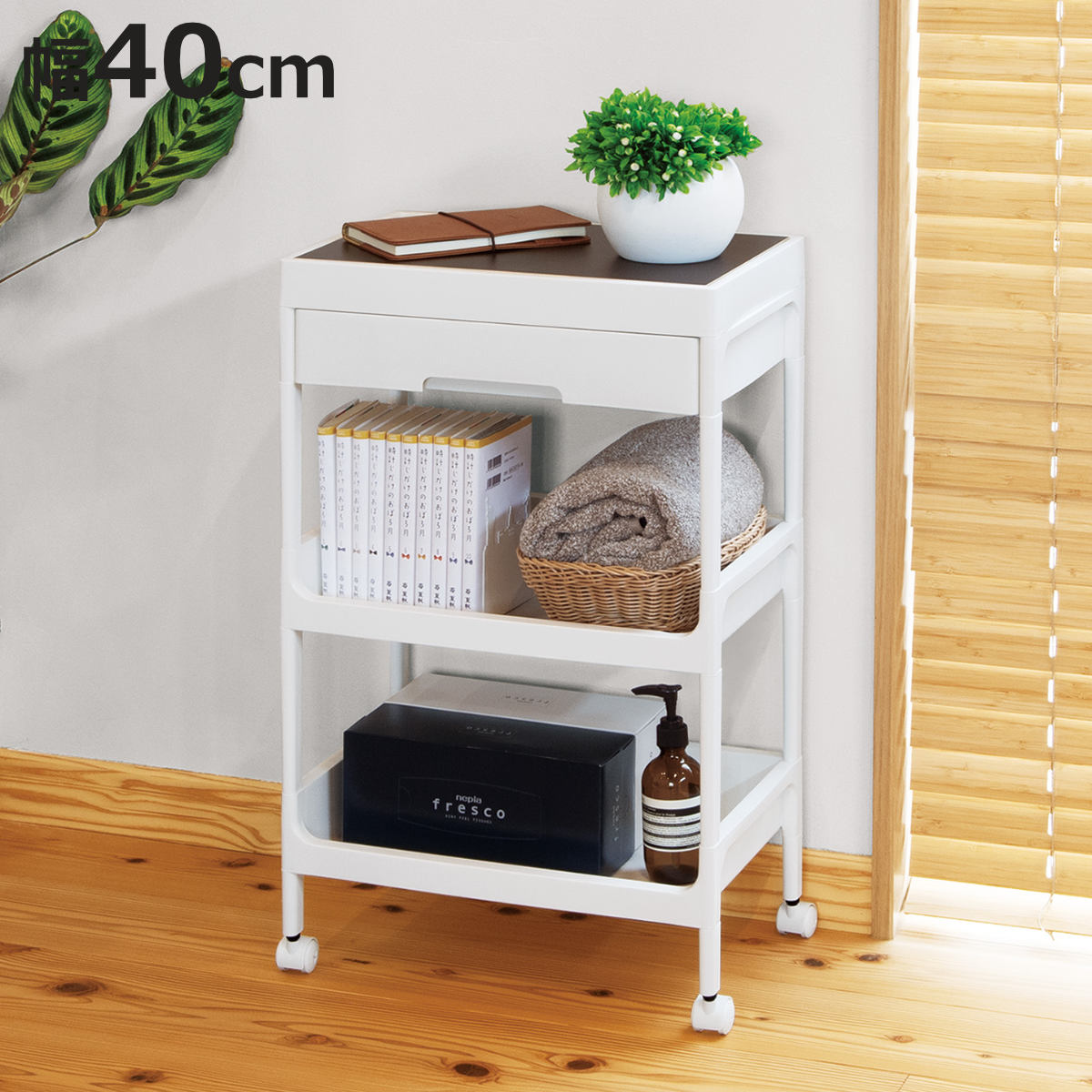 不動技研（FUDOGIKEN） キッチンワゴン 3段 木天板 サージュワゴン 幅