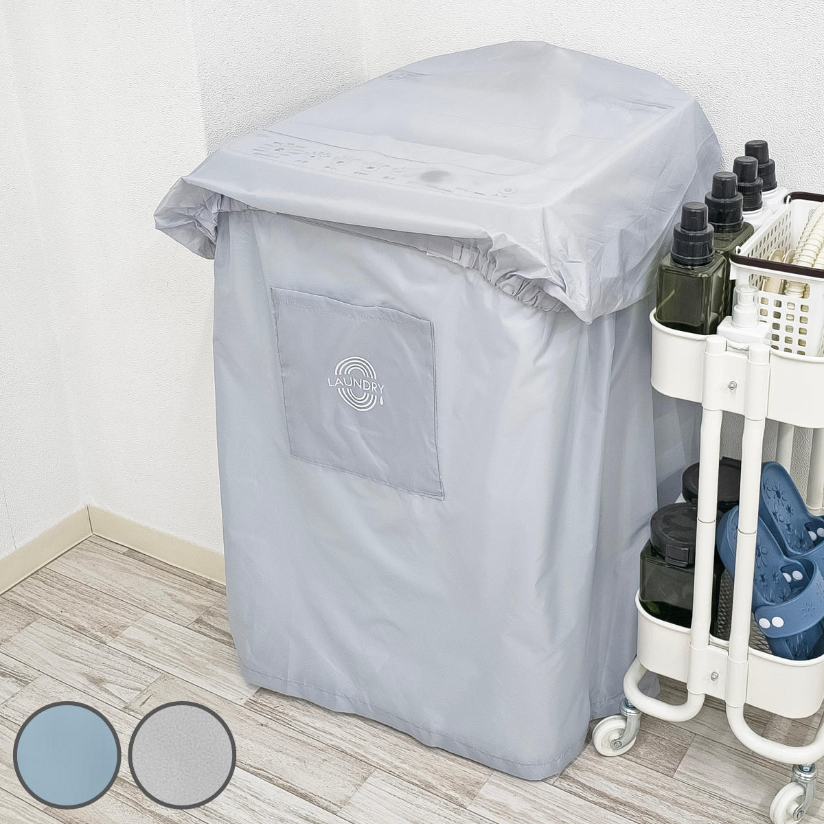 洗濯機カバー ワイド 全自動 二層式 周囲190〜260cm （ 洗濯機 屋外 カバー ワイドサイズ 劣化防止 雨 汚れ ホコリ 花粉 対策 はっ水 簡単装着 洗濯用品 ）