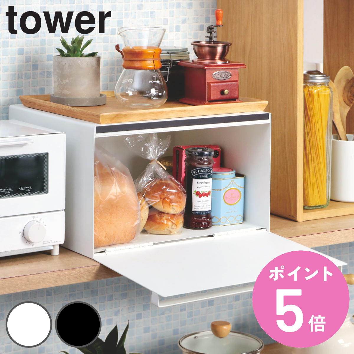 tower 山崎実業 ブレッドケース タワー （ 4903208043526 タワー