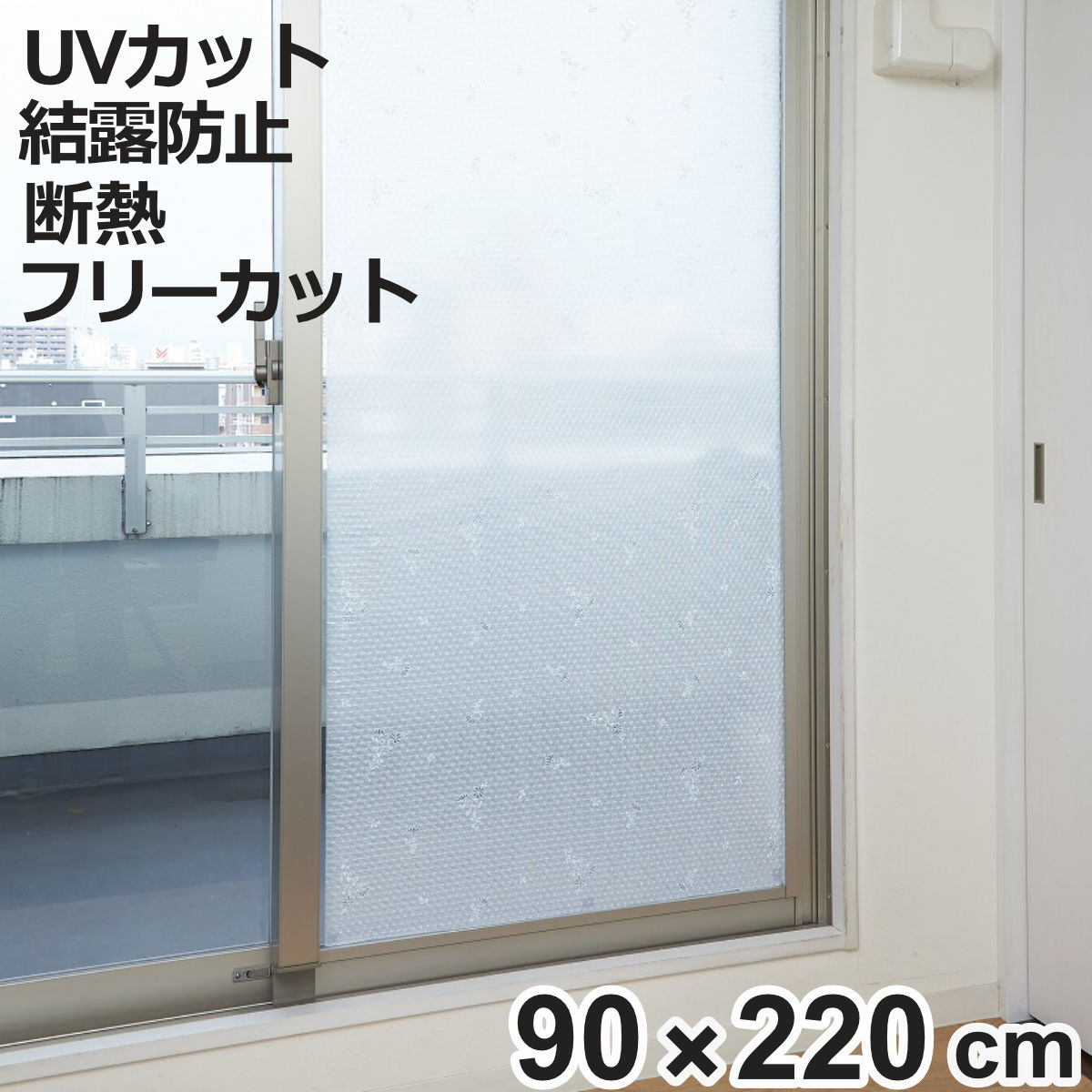 マドピタシート すりガラス対応長尺タイプ レース 220cm 1枚入 （ 結露