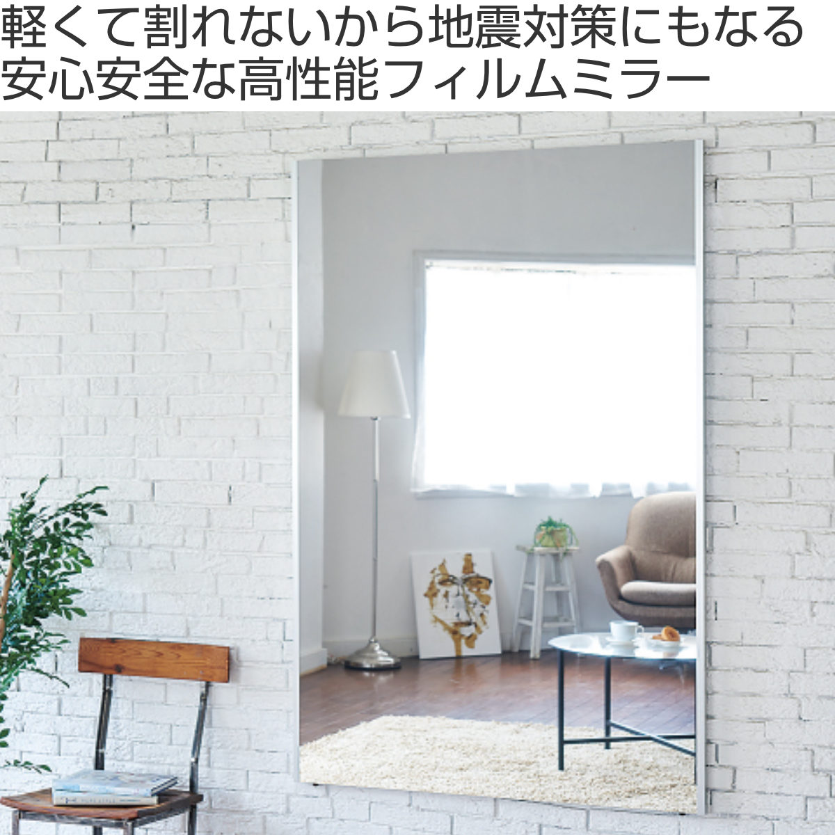 リフェクスミラー REFEX 割れない鏡 大型 横幅100cm×高さ150cm 割れない鏡 リフェクスミラー 大型 ビッグ 姿見 100cm×150cm （ 鏡