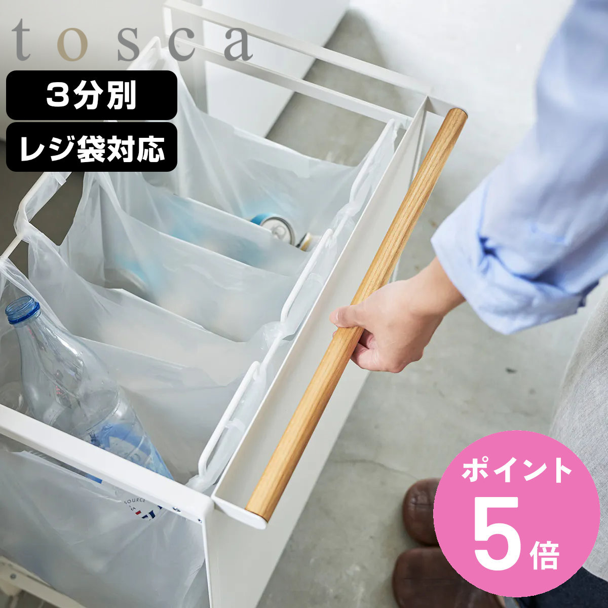 山崎実業 tosca 目隠し分別ダストワゴン トスカ 3分別 ホワイト （ 4903208047807 分別ダストボックス ごみ箱 幅51.5 分別 レジ袋スタンド ）