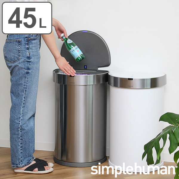 シンプルヒューマン セミラウンドセンサーカン 45L (ゴミ箱(ごみ箱