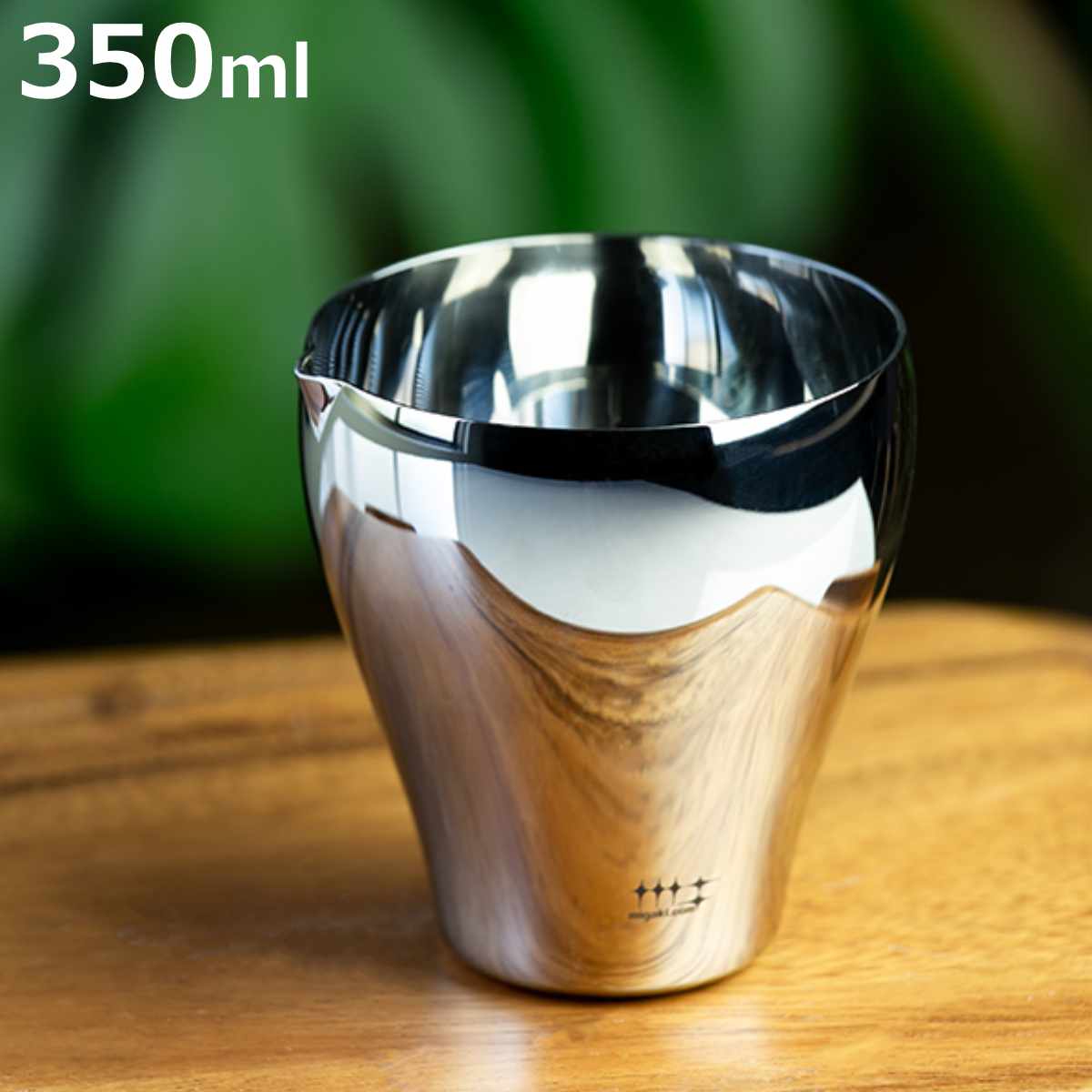 片口 350ml 磨き屋シンジケート （ 日本酒 器 約2合 注ぎ口 酒器 ステンレス ）
