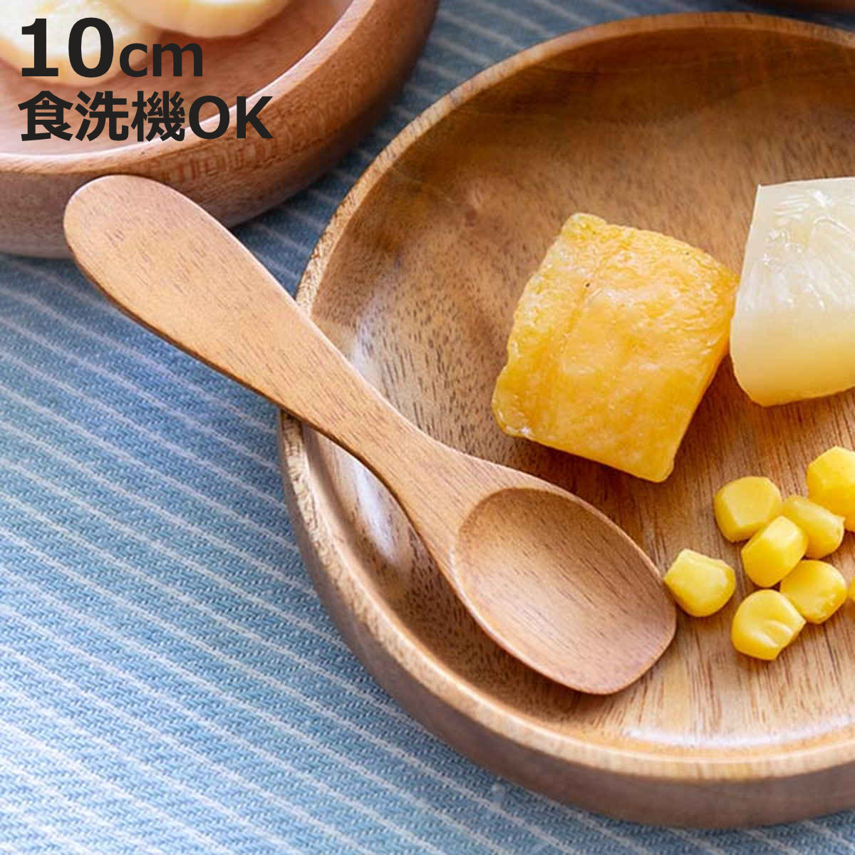 スプーン 10cm 木 SoliD. 食器 食洗機対応 （ 木のスプーン ウッド