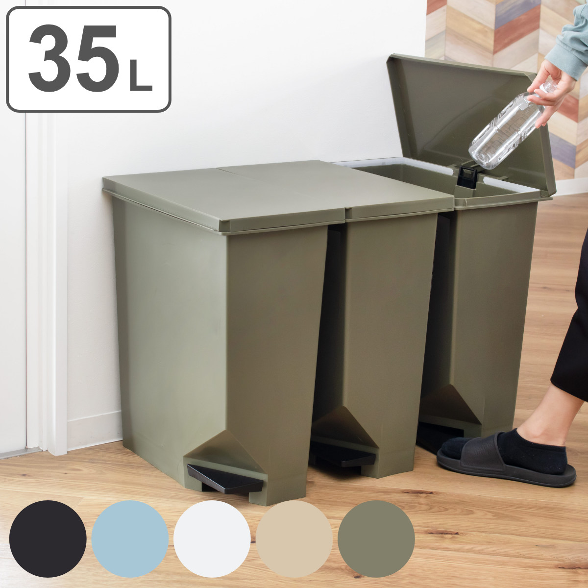 ゴミ箱 35L 同色3個セット 棚下・カウンター下にも置けるペダルペール （ 35リットル ごみ箱 キッチン スリム 棚下 カウンター ペダル式 分別 ふた付き ）