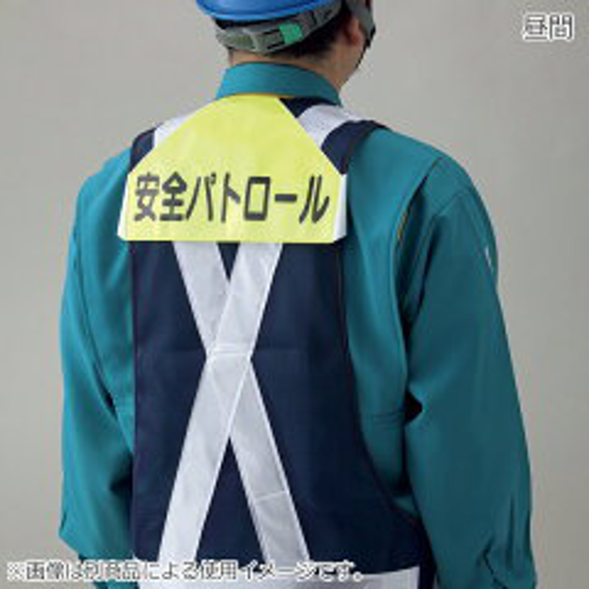 日本緑十字社 ベスト用ゼッケン BZ−3U 後部背中用 反射 蛍光 「 作業