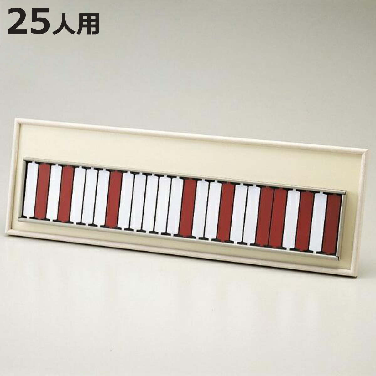 日本緑十字社 回転ネーム表示盤 25人用 部署札 出勤退勤ボード 赤×白