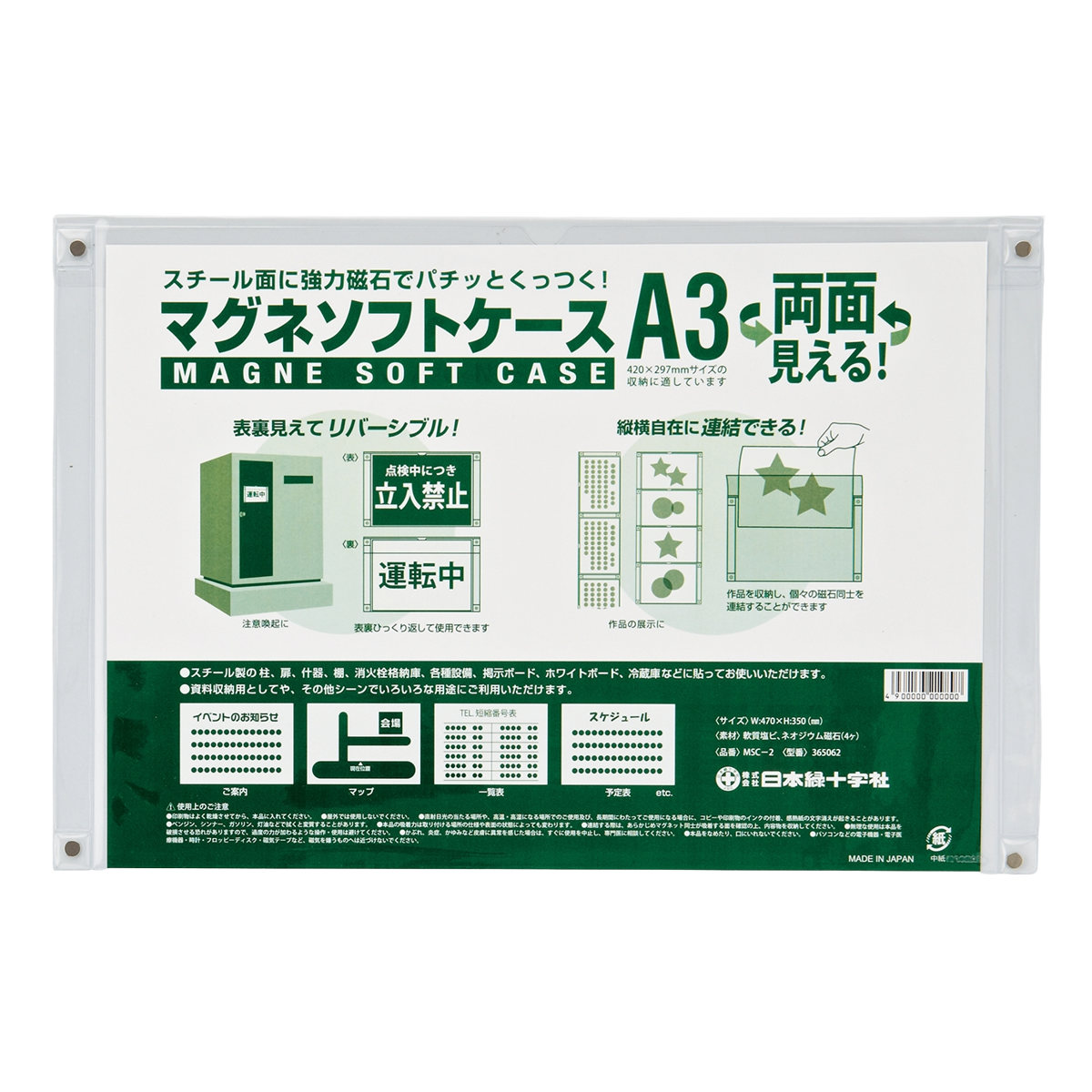 日本緑十字社 マグネソフトケース A3 マグネット ソフトケース 磁石