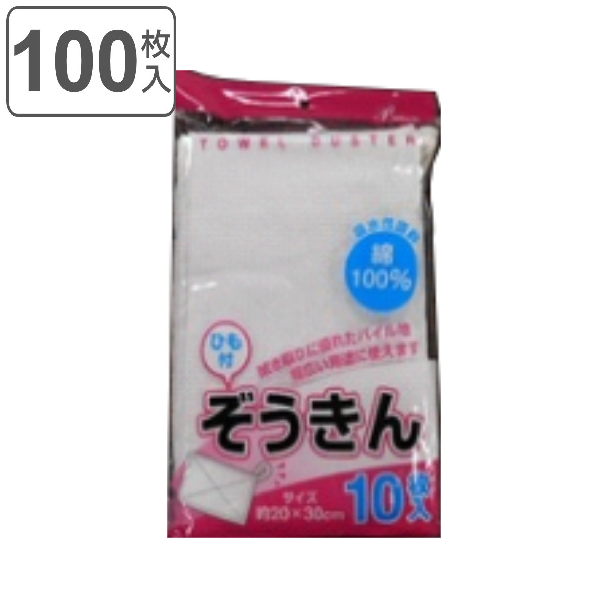 ぞうきん 10枚×10セット ピカピカぞうきん （ 雑巾 拭き掃除 100枚 学校 掃除用品 ）