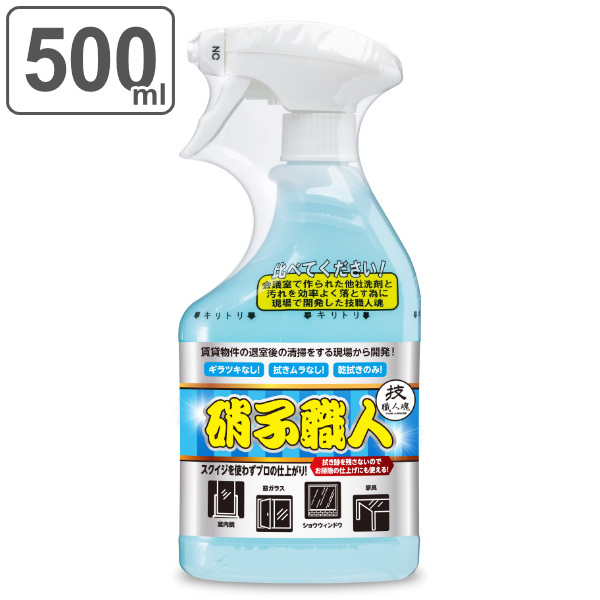 （ガイアの夜明けで紹介）ガラス用洗剤 500ml ガラス職人 技職人魂 業務用 （ お風呂 風呂 バス 窓 ガラス窓 洗剤 皮脂 掃除 ガラス 硝子 ）
