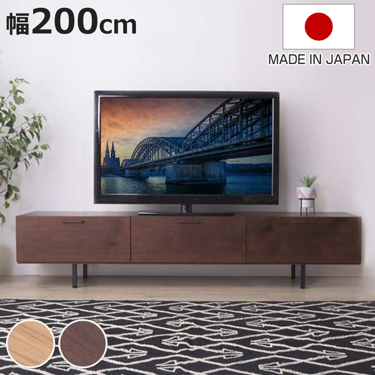 テレビ台 ローボード 幅200cm 日本製 シンプルデザイン （ テレビ