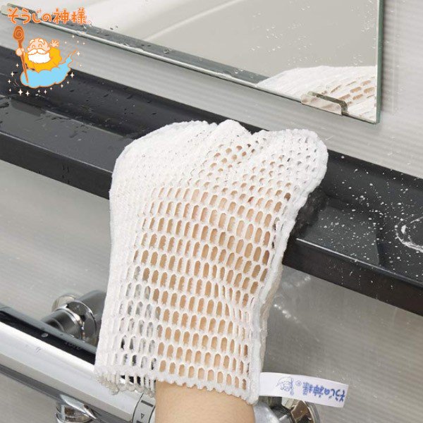 そうじの神様 バスブラシ バス用メッシュクロス （ 風呂 風呂掃除 掃除 ）