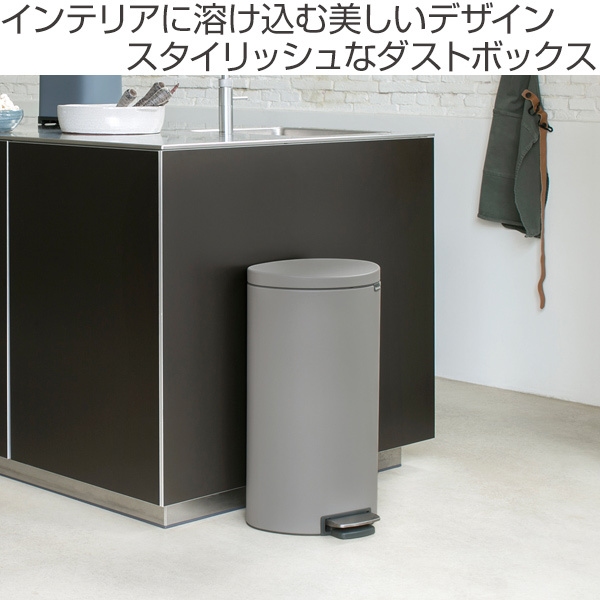 ゴミ箱 ブラバンシア brabantia フラットバック 30リットル ペダル式