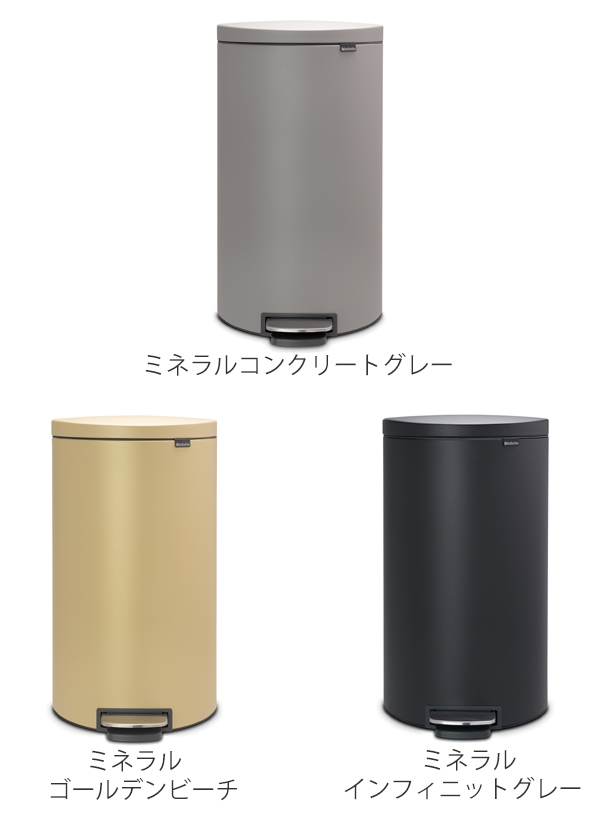 ゴミ箱 ブラバンシア brabantia フラットバック 30リットル ペダル式