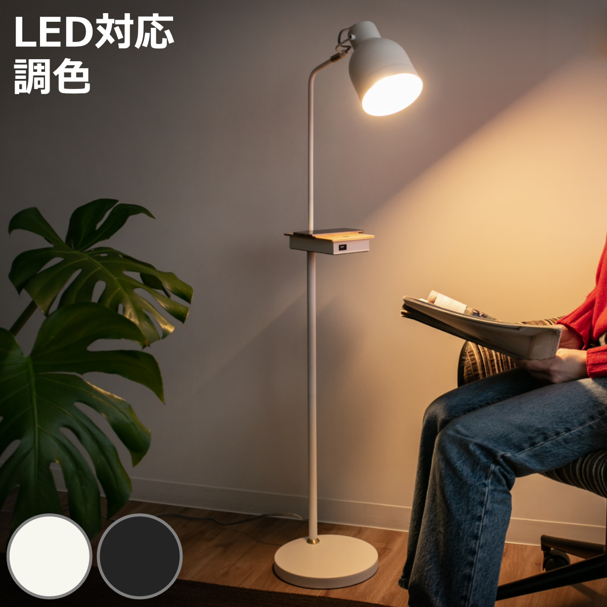 イシグロ フロアライト LED付き 3段階調光 充電機能付き タッチ