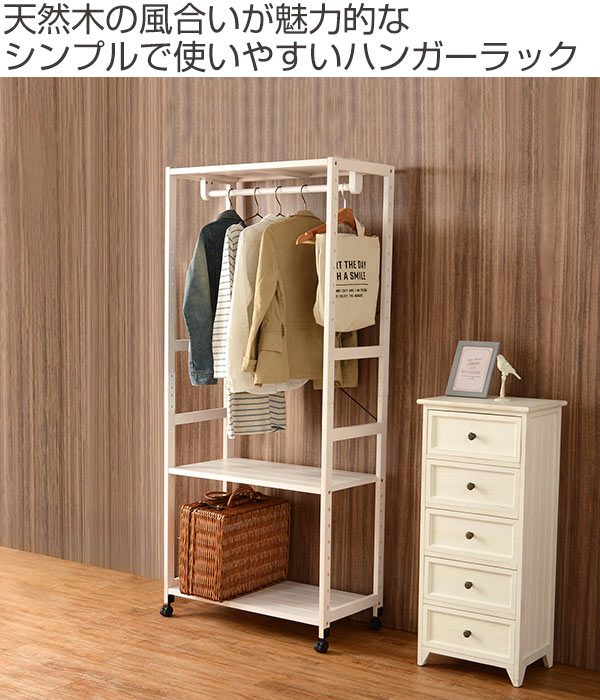 木製ハンガーラック 収納ボックス付き ハンガーラック 木製 キャスター付 約幅78cm （ 衣類収納 ハンガー