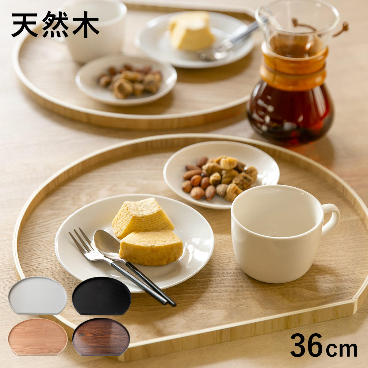 お盆 36cm トレー 半月膳 半月盆 木製 （ ランチョンマット トレイ