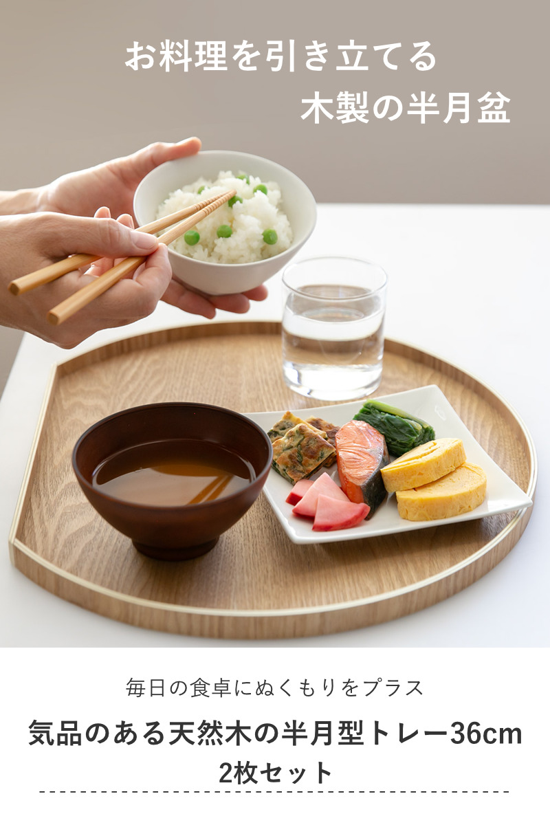 特典付き お盆 36cm トレー 半月膳 半月...の詳細画像1