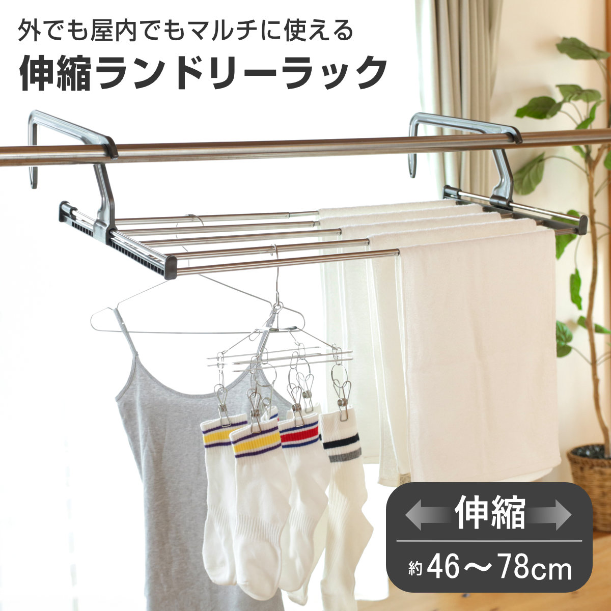 アイセン（aisen） 洗濯ハンガー 伸縮ランドリーラック 物干し 省