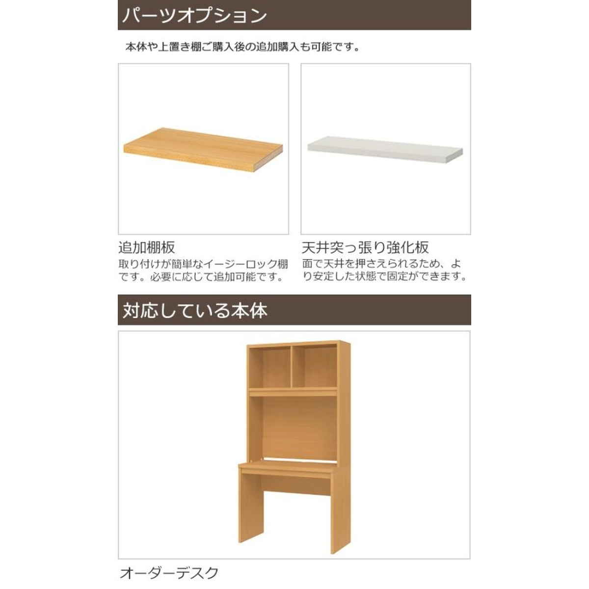 大洋（TAIYO） 上置き棚 突っ張りタイプ オープス用 Type56 幅76〜90cm