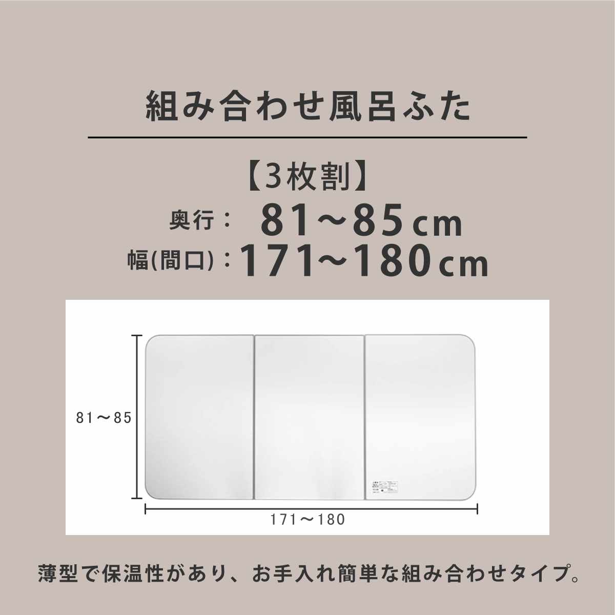 風呂ふた オーダー オーダーメイド ECOウォーム neo ふろふた 81〜85×171〜180cm 3枚割 （ 風呂蓋 風呂フタ 冷めにくい 保温風呂ふた 組み合わせ 日本製 ）_3