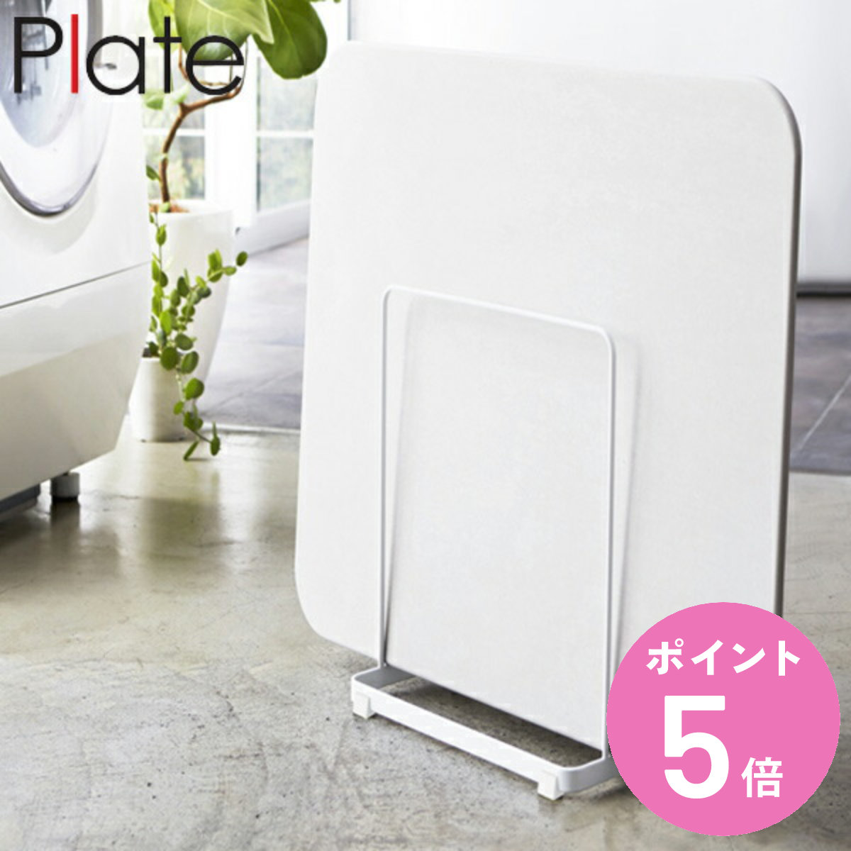 山崎実業 plate 珪藻土バスマットスタンド プレート ホワイト