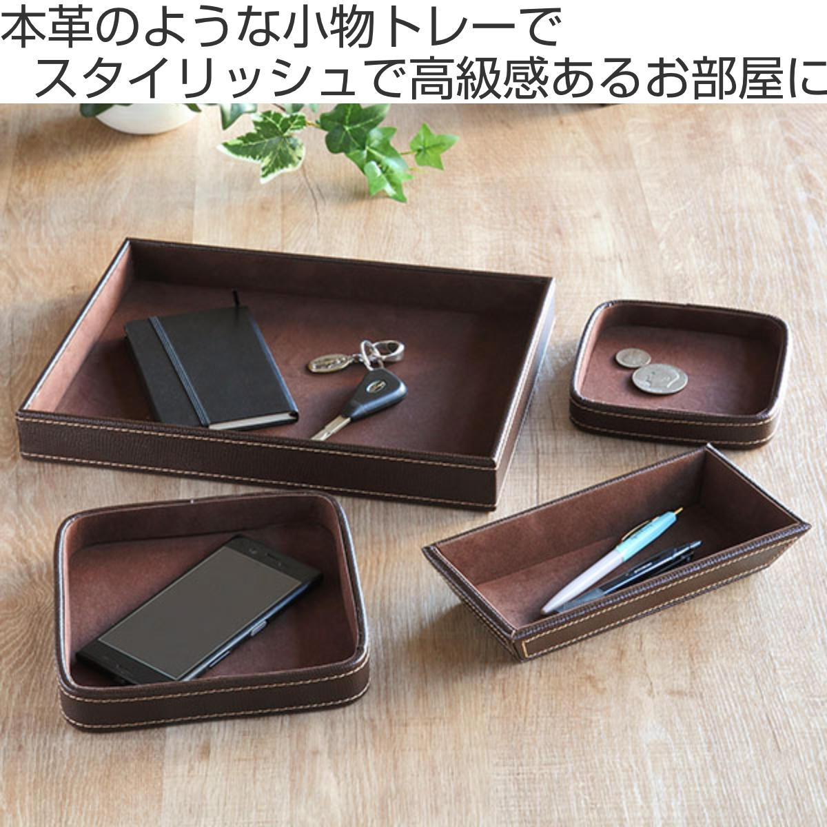 ちどり産業 小物トレー 長方形 トレー レザー風 キャッシュトレー 幅 
