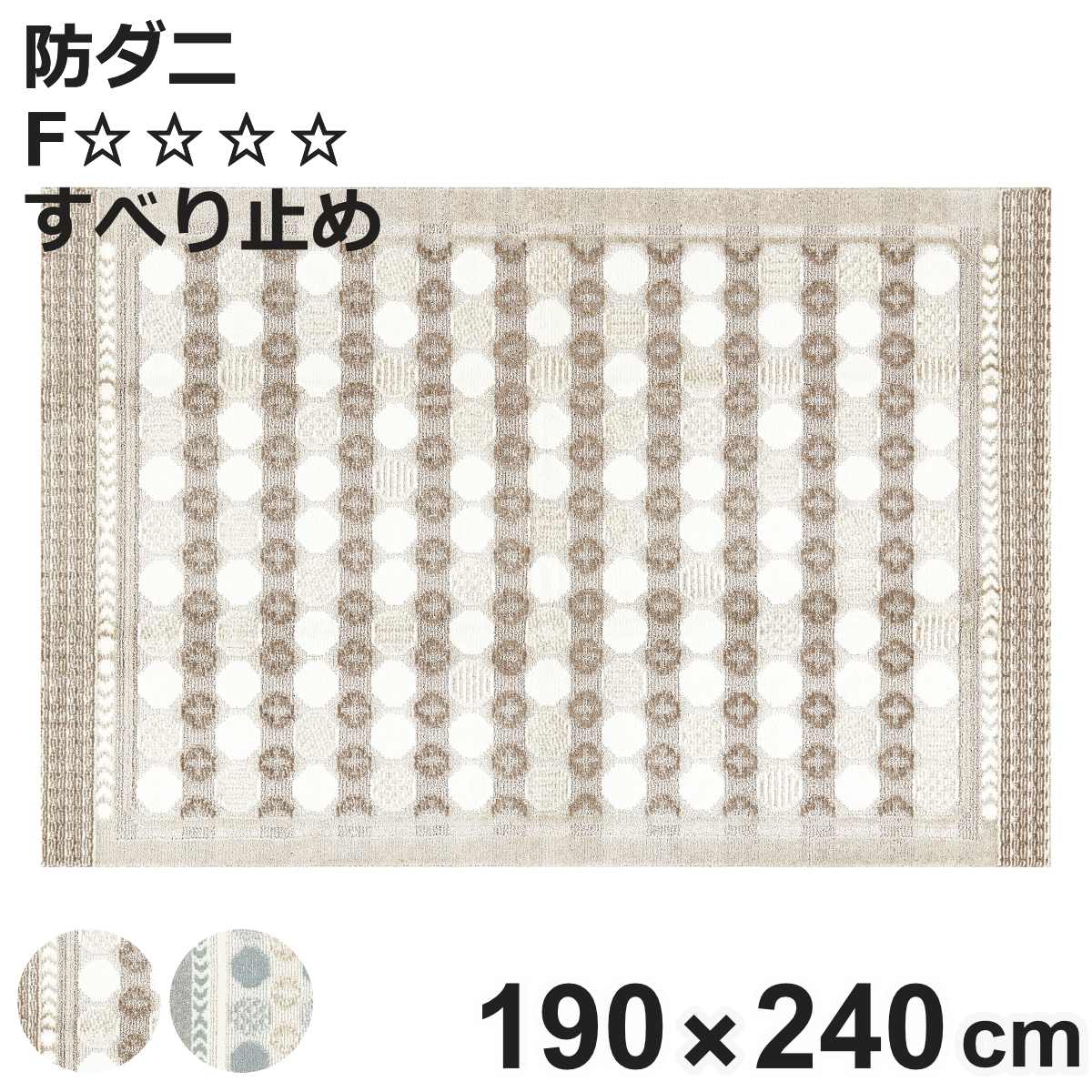 ラグ スミノエ ハナソワ 190×240cm 防ダニ 床暖房対応 （ 絨毯 マット ラグマット 長方形 床暖対応 防ダニ加工 ）
