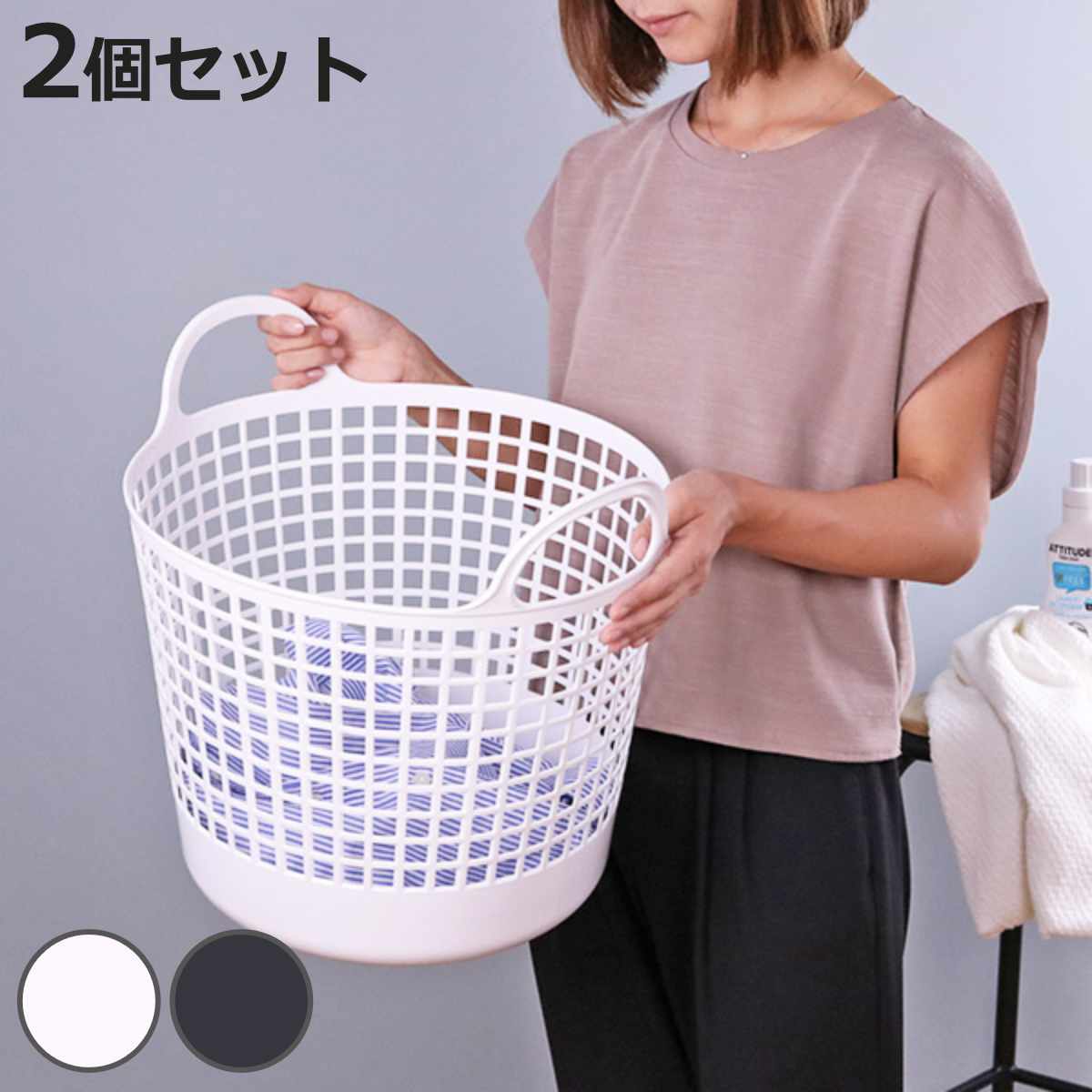 ランドリーバスケット ラウンドバスケット LBB-01C バイオプラスチック配合 2個セット （ 洗濯かご バスケット ランドリーバッグ ライクイット ）