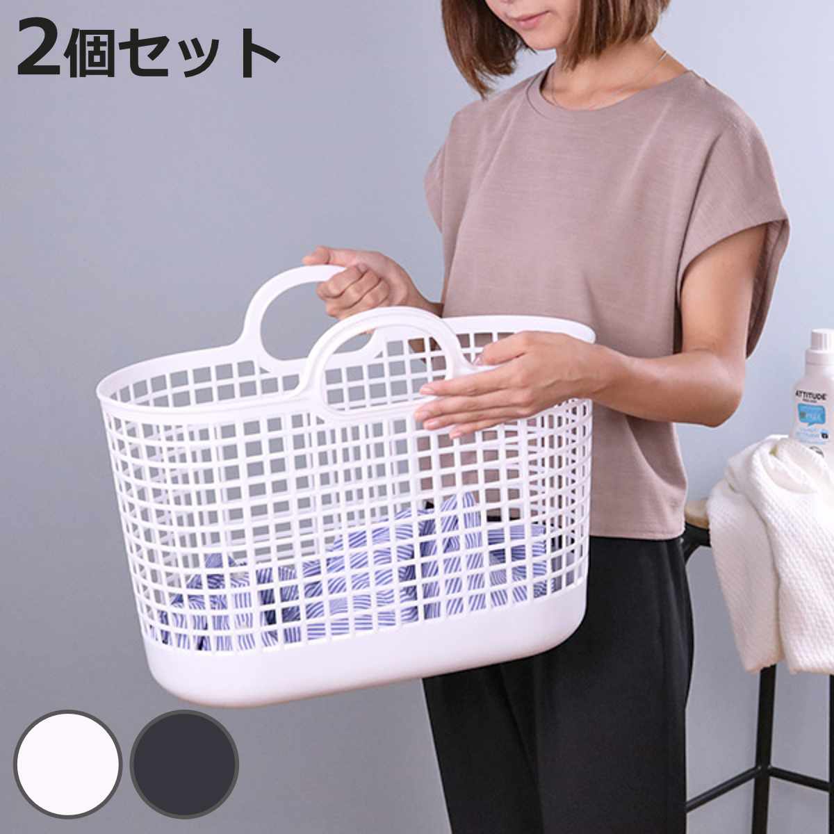 ランドリーバスケット タウンバスケット LBB-09C バイオプラスチック配合 2個セット ホワイト （ 洗濯かご バスケット ランドリーバッグ ライクイット ）
