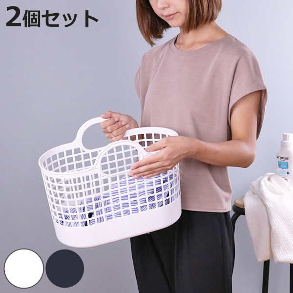 ランドリーバスケット タウンバスケットミニ LBB-16C バイオプラスチック配合 2個セット ホワイト （ 洗濯かご バスケット ランドリーバッグ ライクイット ）