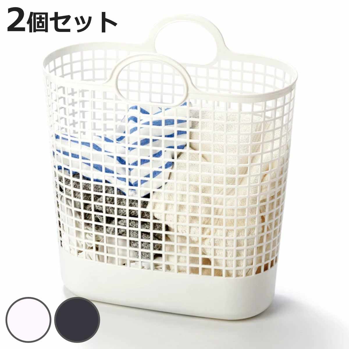 ランドリーバスケット タウンバスケットビッグ LBB-17C バイオプラスチック配合 2個セット （ 洗濯かご バスケット ランドリーバッグ ライクイット ）