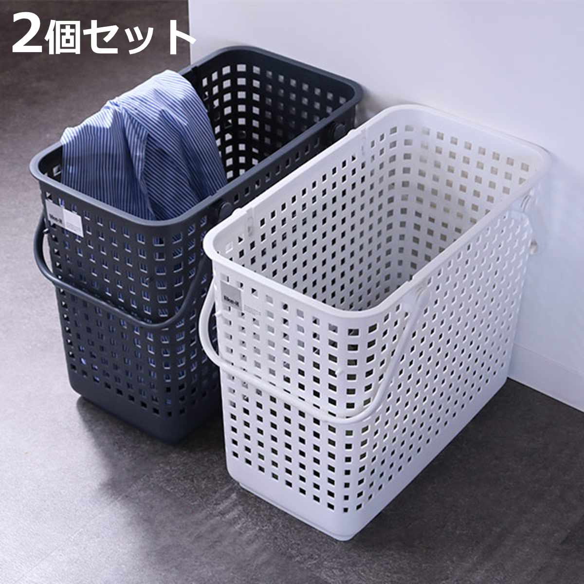 洗濯かご ランドリーバスケット 2個セット」の人気商品一覧 | 安い商品
