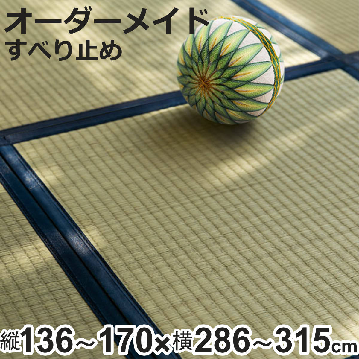 �I�[�_�[���C�h �� ���Y ���j�b�g�� ���� 8�w �c136�`170×��286�`315cm �i �T�C�Y�I�[�_�[ �I�[�_�[�� ��}�b�g �I�[�_�[ �������O �����J�[�y�b�g �j