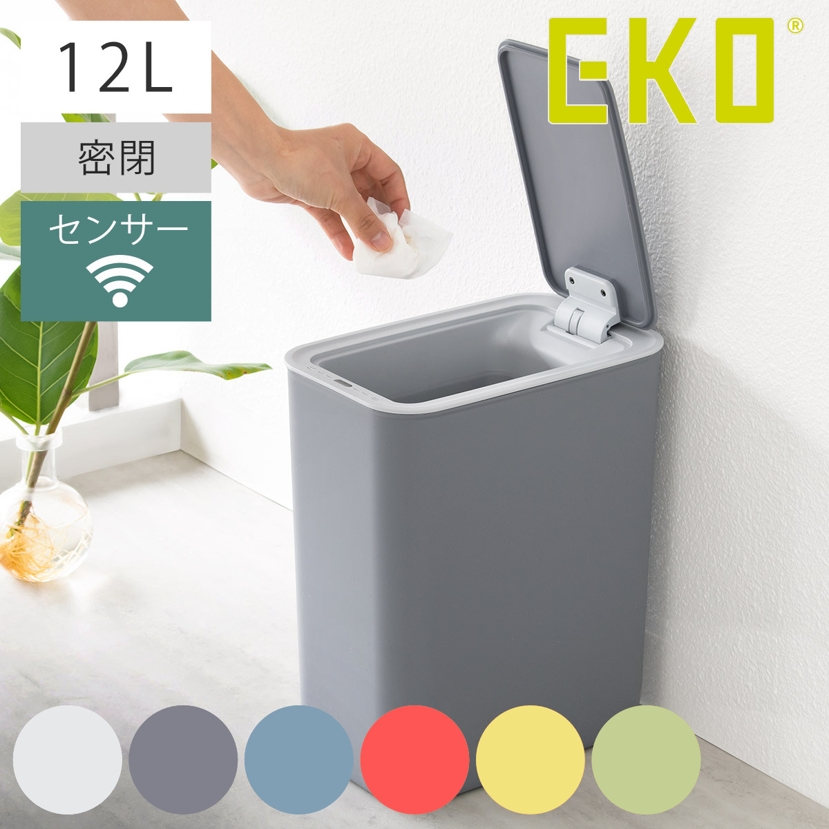 EKO（イーケーオー） ゴミ箱 8L モランディ スマート プラスチック
