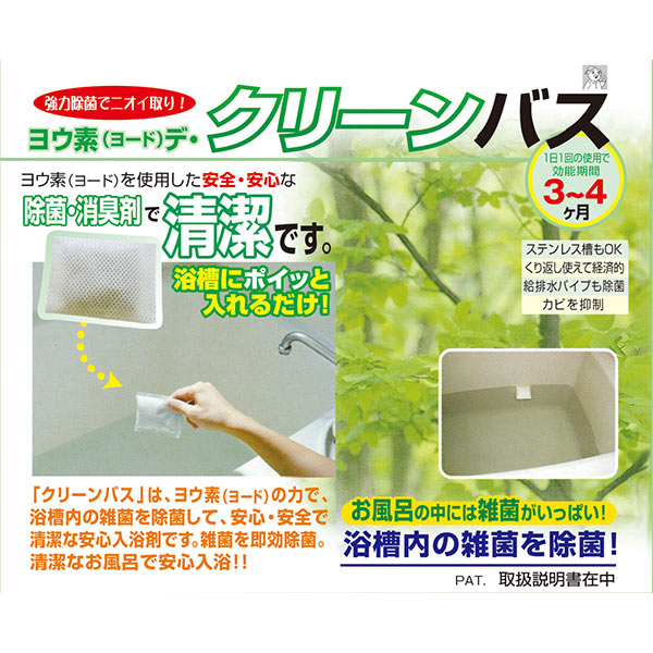 浴槽 除菌剤 クリーナー ヨウ素デ ・ クリー...の詳細画像1